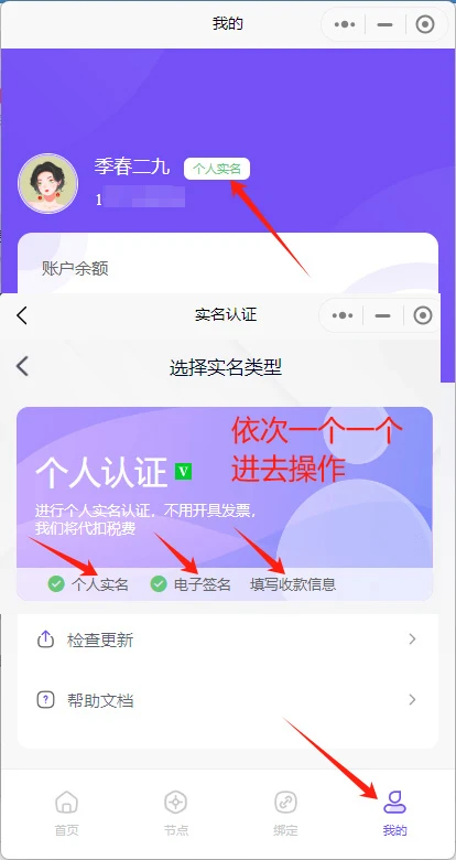 实名、收款信息填写.webp
